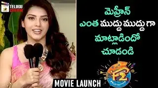 Mehreen Full Speech at F2 Movie Opening Ceremony | F2 Movie Launch Event | Mango Telugu Cinema