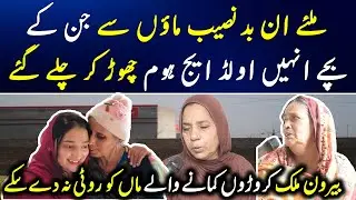 Emotiona Stories Of Old Age Home Gujranwala  | Old age Home Emotional Video | Heart Touching Stories