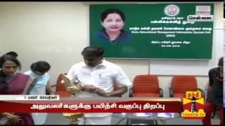 Minister K.C.Veeramani Inaugurates The Training Session On Education Information Management System