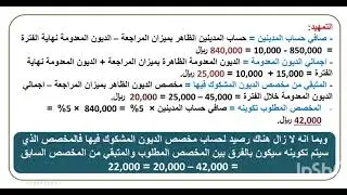 مثال تطبيقي على تسوية حساب العملاء اوراق القبض والاوراق المالية