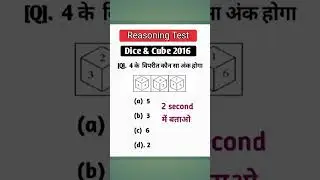 dice and cube # reasoning trick # ssc gd # ssc cgl # ssc mts # ssc chsl