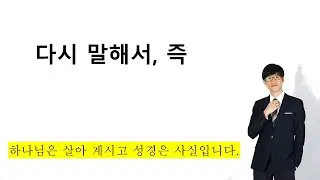다시 말해서 /  즉