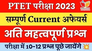 Final gist of current affairs / Ptet 2023 / Login Study
