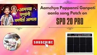 Aamchya Pappanni Ganpati Aanla Song Patch || आमच्या पप्पांनी गणपती आणला साँग पॅच || #marathi