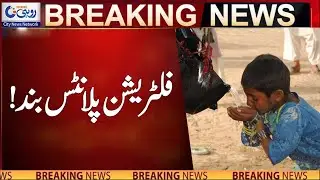 No Water for Bahawalpur: Filtration Plants Closed | Breaking News | 14 Dec 2025 | Rohi