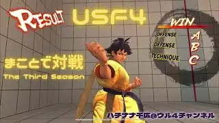 [ウル4]まことで対戦-TS-No.164～丁寧な暮らし、丁寧なウル4。(それはそうと豪鬼募集‼️)～with 緑茶[雑談]