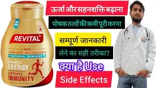 Revital Men Capsules Complete Multivitamin | Side Effects | Dose | Uses in Hindi  #revital