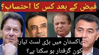 After Faiz&hellip; Who Is Next? Pakistan&rsquo;s Biggest Accountability List Revealed! Who Could Be Arrested?