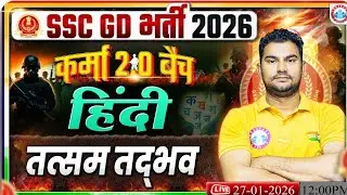 SSC GD 2026 Hindi | Neeraj Sir | तत्सम तद्भव Part 1 | Karma 2.0 Batch