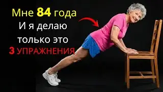 После 60 лет эти 3 упражнения на стуле определят вашу силу и долголетие