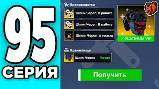 МОНОПОЛИЯ НА БЛЕК РАША #95 -  СКРАФТИЛ ШЛЕМ ЧЕРЕП BLACK RUSSIA!
