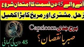 Capricorn Astrology | The Big Game of Saturn, Jupiter & Mars Over the Next 45 Days