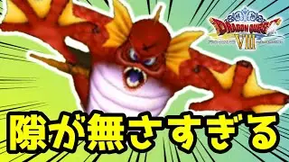 『ザバン』が序盤ボスとは思えん強さなんだが… #2【ドラクエⅧ 空と海と大地と呪われし姫君】