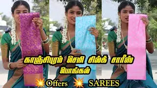 #💥பொங்கல்💥 Offers Sarees 💥Kanchipuram  Silk  Saree's / #sureshmayaboutique #shorts #saree #ad #vlog