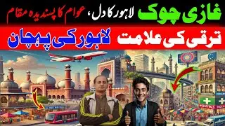 Ghazi Chowk Lahore : The Busy Junction You Can't Miss