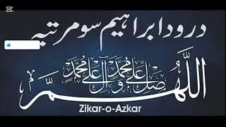#drod e Ibrahim 100 time #droodsharif #droodeibrahimi #droodpak 