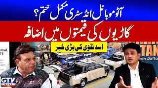 Automobile Industry Closed In Pakistan | Vehicle Prices High | Asad Naqvi News | Hamara Pakistan