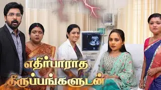Siragadikka Aasai Promo Shock - 22nd January 2026 episode | Rohini pregnant prediction | Vijay TV