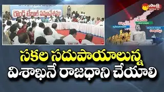 Retired Professors and Intellectuals Demand AP Decentralization | Visakhapatnam | Sakshi TV
