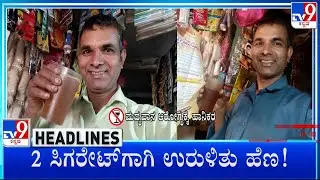 TV9 Kannada Headlines At 3PM (04-02-2026)