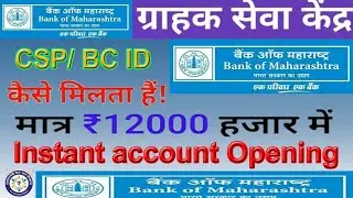 Bank of Maharashtra CSP Bank of Maharashtra Customer Service Point