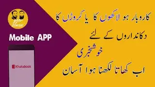 How to Use Khatabook | Udhar Register | Dukandaro k liye Best App | Yaar Almani
