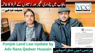 Punjab Land Law Update 2026 || Zabani entaqal| Real Property Stamp Paper| End of Patwari power | VCC