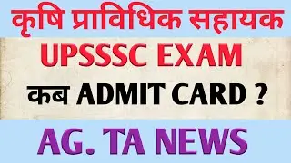 Ag. TA ADMIT CARD Kab aayega