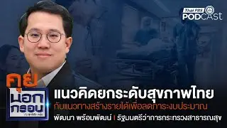 แนวคิด 