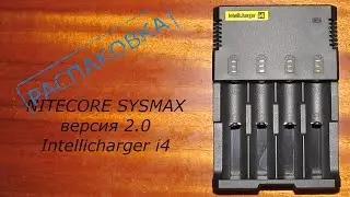 NITECORE SYSMAX версия 2.0 Intellicharger i4 Посылка из Китая