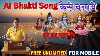 Suno AI से Bhakti Song कैसे बनाये? ✅ | How to Make AI Bhakti Song Video