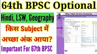 BPSC 64th Topper Marks-हिन्दी साहित्य और Geography का शानदार प्रदर्शन जारी! LSW Average! Math+मैथली👌