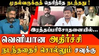 Savukku Shankar’s Shocking Health Report: Acute Infection in Blood & Urine | Exclusive Interview
