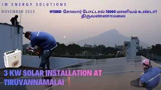3kW Solar Installation in Tiruvannamalai | PM Surya Ghar Subsidy Explained | Rooftop Solar for Home