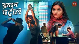 पुलिस की मार खाने के बाद भी नहीं बताया कातिल का नाम | क्राइम पेट्रोल |Crime Story | New Episode 2025