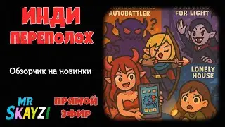 Обзор игр: Monmusu Girls: Autobattler, Striving for Light, Paris Transylvania, Lonely House 🎮✨