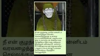 Sai Baba advice in Tamil / Om Sai Ram 🙏🙏#shorts