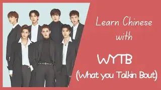 Изучайте китайский с WYTB (What You Talking 'Bout) WayV