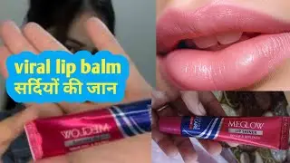 Viral lip balm 😮 सर्दियों की जान 🥰 mega glow lip balm, mega glow lip balm review #lipbalm 