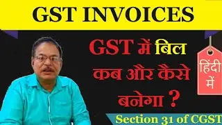 GST Invoice | GST Tax Invoice | GST Bill of Supply | Section 31 of CGST | In Hindi