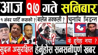 Today news 🔴 Nepali news,aaja ka mukhya samachar, nepali samachar live , Magh 17 gate 2082