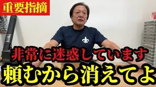【村田基】※非常に迷惑しているのでもう来ないで下さい※【村田基切り抜き】