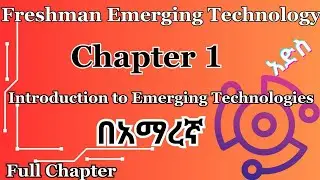 🔴 Freshman Emerging Technology Chapter 1 Introduction to Emerging Technologies In Amharic