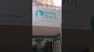 Belote's Chicken Shop Kamothe #गावरानचिकन #short #ytshorts #chicken