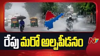 Heavy Rain Alert To Telugu States For Next 3 Days | Weather Report | NTV Telugu