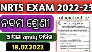 nrts exam 2022 //national rural talent scholarship examination 2022-23//nrts exam date 2022