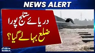 Flash Flood in Punjab | wrost situation at Bahawalpur | Latest Update