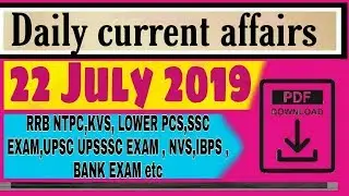 22 July 2019 Current Affairs  | Daily Current Affairs 2019 | Sarkari Source Current Affairs PDFs