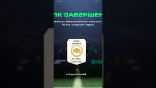 Бис-Кумир#fc25 #fifa #goat #games #soccer #кумиры #легенда #игроки #футбол#legend