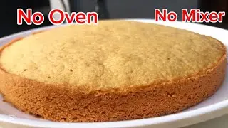 No Oven , No Mixer Cake Recipe / Easy Homemade Cake without an oven or Mixer